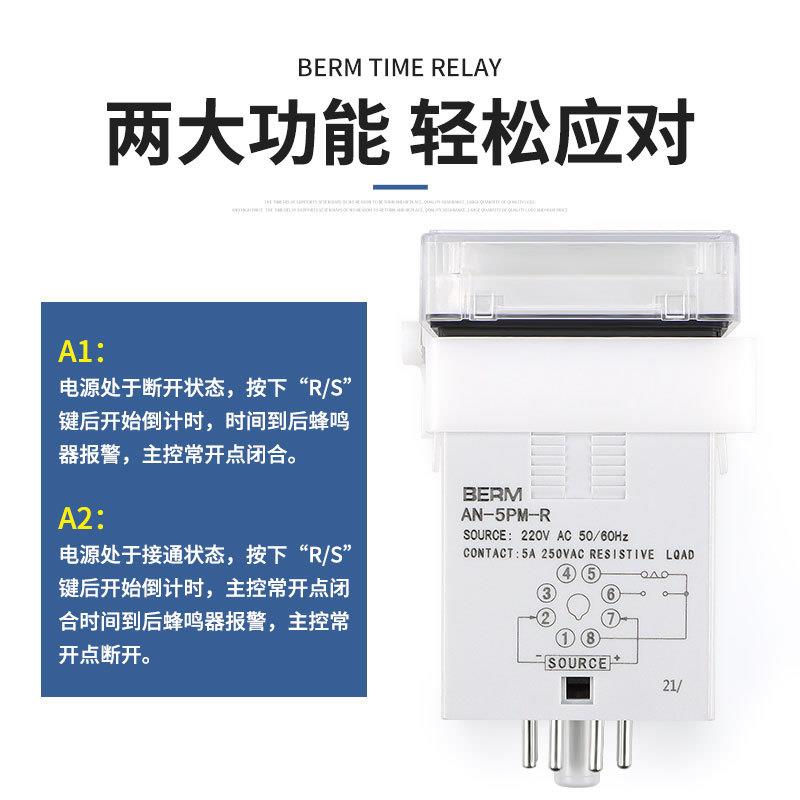 BERM/贝尔美 AN-5PM-R定时器 时间控制器 倒计时 1-99M内置蜂鸣器