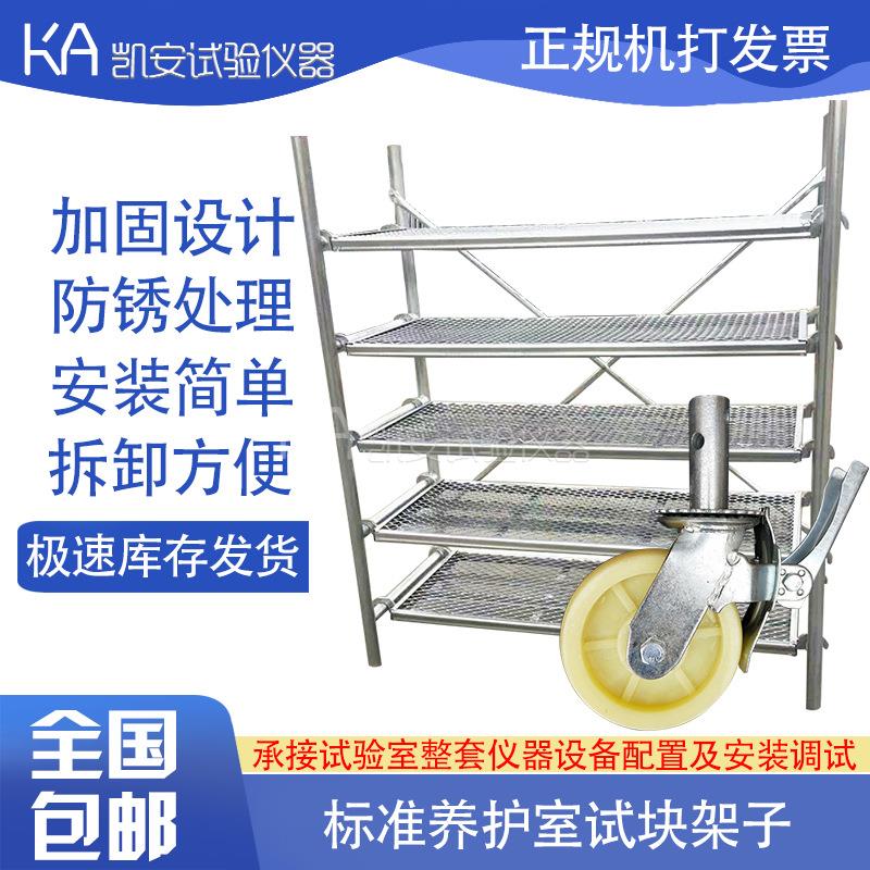 混凝土标准养护室试块架子1.5米1.8米镀锌喷涂标养室专用砼砂浆