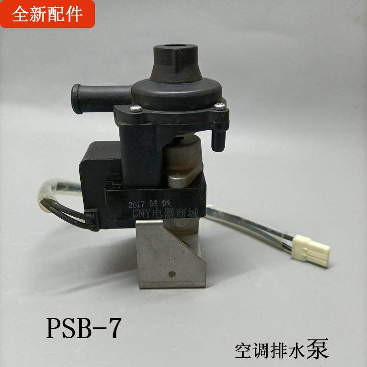 各品牌机空调多联机天花机吸顶机排水泵水管接头浮子开关PLD-12