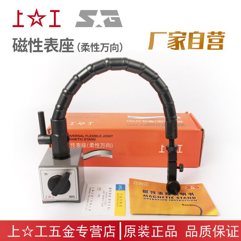 上工蛇形磁力表座 柔性万向磁性表座 强磁表座百分表座CV-6CA