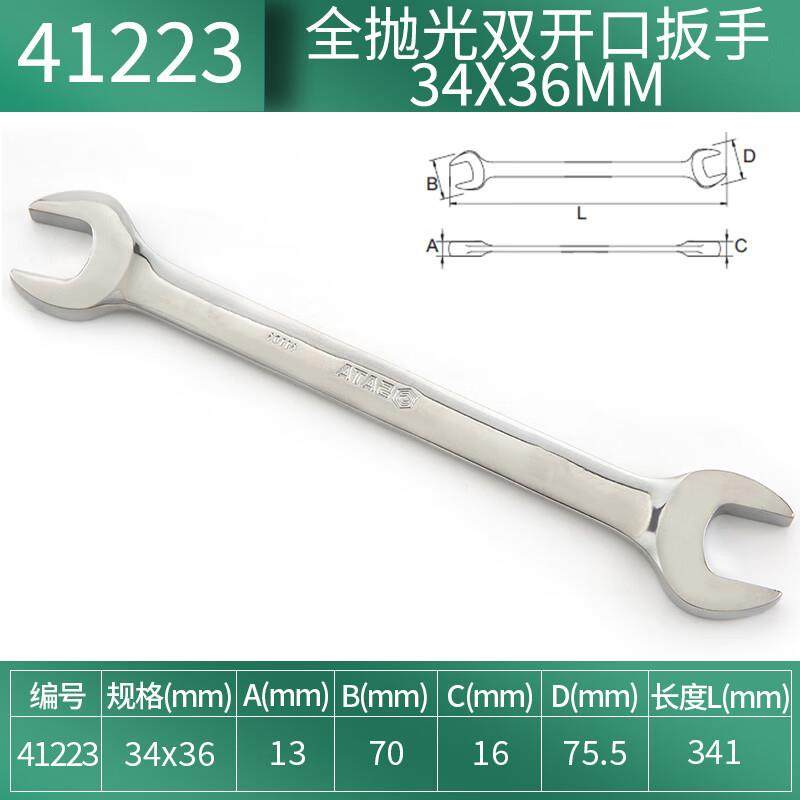 世达(SATA)41201全抛光双开口扳手五金工具扳子汽修机修工具6x7MM