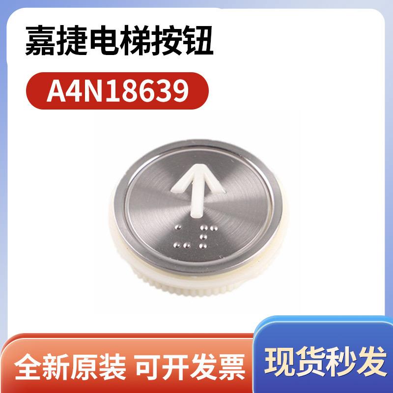 嘉捷电梯按键按钮A4N18639蓝光外呼数字开关盲文圆形电梯配件