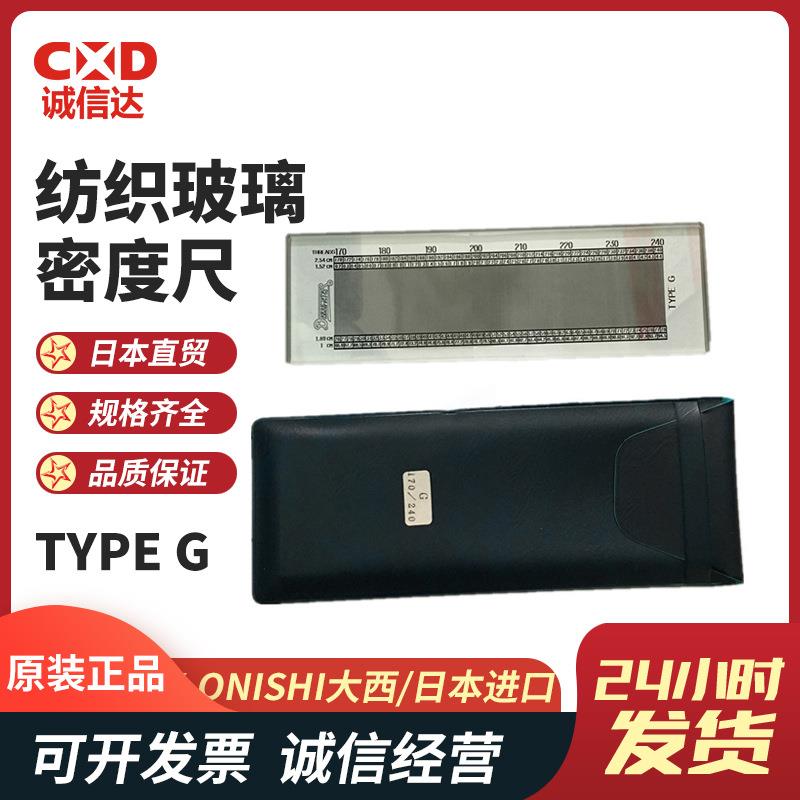 正品日本K.ONISHI大西TYPEA TYPE C TYPE E/LA/LB塑料/玻璃密度尺