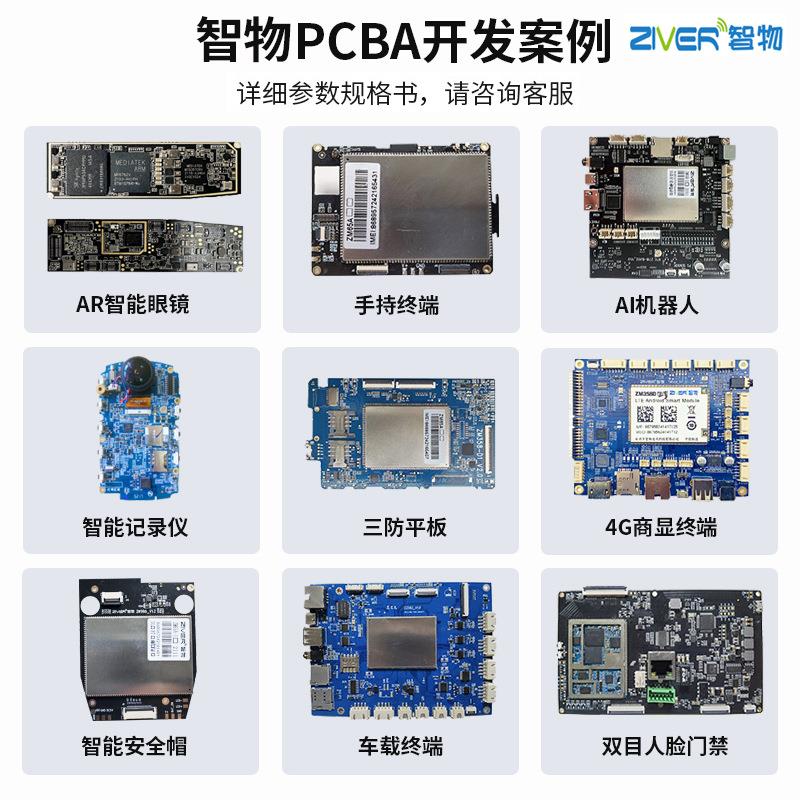 迷你超小尺寸安卓主板小型android板MTK联发科4G开发板ARM方案