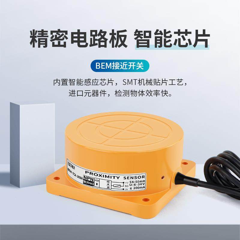 贝尔美/BERM 金属感应开关TCA-3050 电感式接近开关三线接近开关