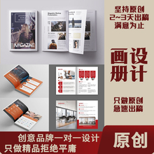 平面画册设计说明书排版宣传册企业产品手册招商加盟彩页折页制作