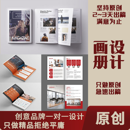 画册排版设计书籍内页宣传招商手册杂志id封面教材制作代做作品集