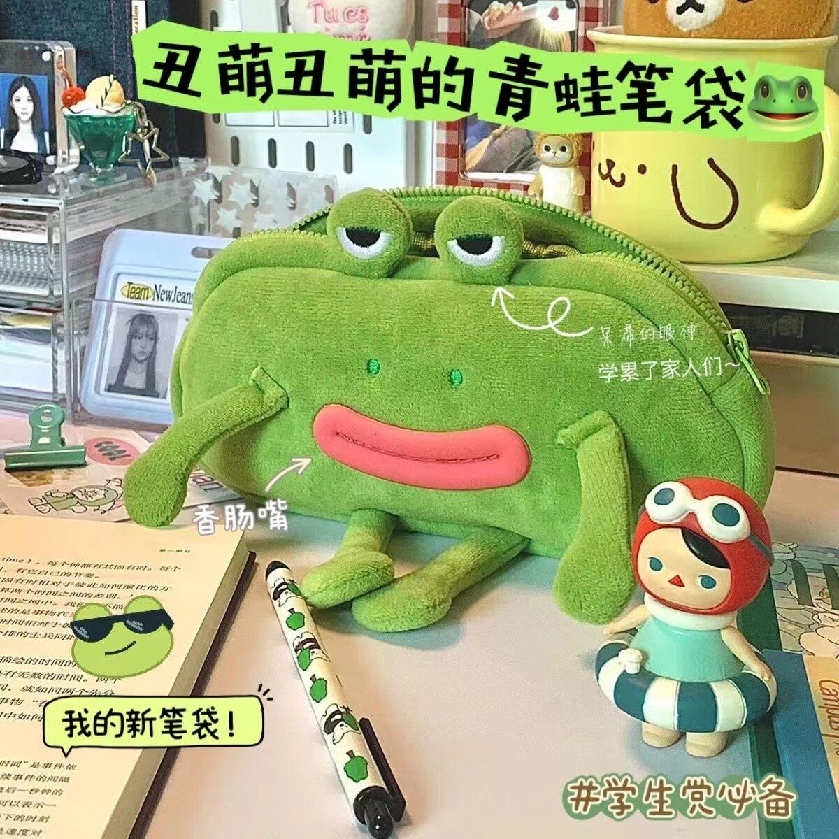 新款趣味搞怪大嘴青蛙毛绒笔袋学生大容量文具袋ins便宜桌面收纳袋创意可爱高颜值铅笔袋
