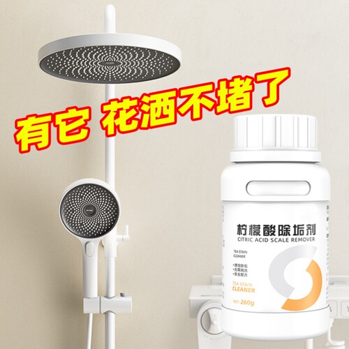 浴室除垢剂水垢清除剂五优家家