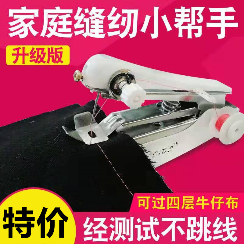 迷你小型手持缝纫机家用多功能袖珍手工手动微型裁缝机针线全自动