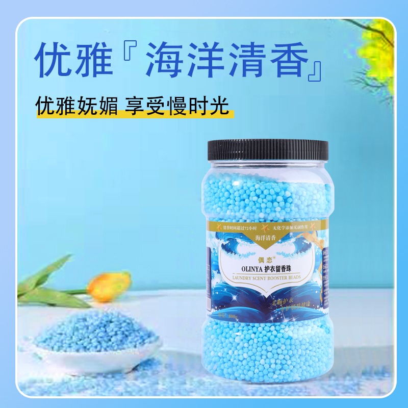 洗衣留香珠除螨增香洗衣液
