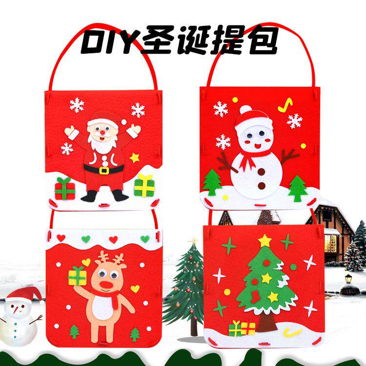 圣诞节DIY糖果包幼儿园手工制作不织布材料包少儿手提包创意玩具