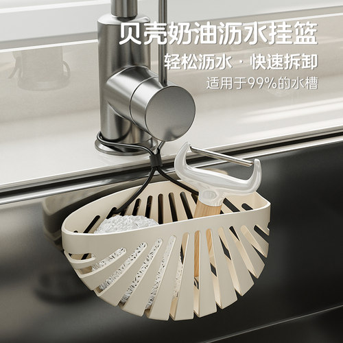 贝壳奶油沥水挂篮水槽神器厨房用抹布海绵收纳免打孔水龙头置物架
