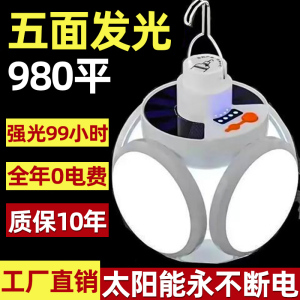 太阳能户外照明灯家用庭院折叠式足球灯充电超亮露营挂灯停电应急