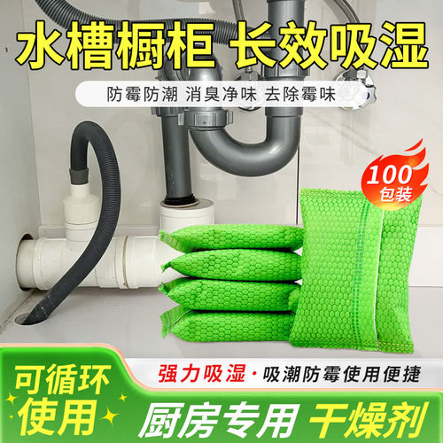 厨房干燥剂橱柜防潮防霉包水槽洗菜盆下水道柜子除湿神器碗柜吸湿