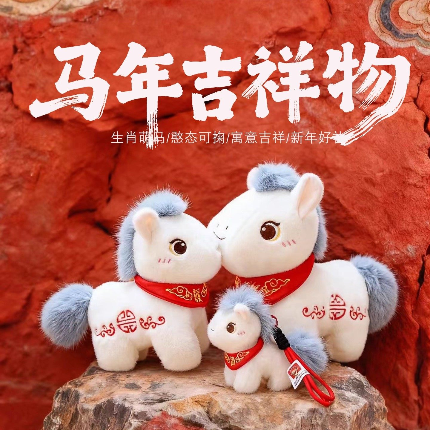 2026马年吉祥物公仔可爱小马毛绒玩具生肖马玩偶定制年会新年礼物