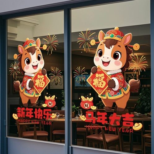 2026新年窗花窗贴银行商场喜庆门玻璃贴纸装饰马年静电贴门贴过年