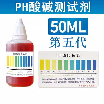 ph酸碱测试剂酸碱度测试剂ph酸碱测试剂ph试剂水质检测家用自来水