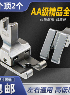 新款左右通用高低压脚平车进口全钢CD1/32挡边止口缝纫机配件大全