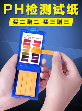 专业测试护肤品测试纸药水一次性实验纸条试纸ph精准破水色板试剂