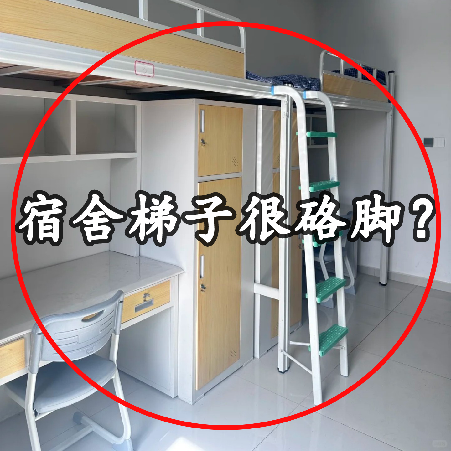 宿舍上铺必备神器宿舍楼梯脚踏垫防撞开学必备宿舍用品晾晒绳2