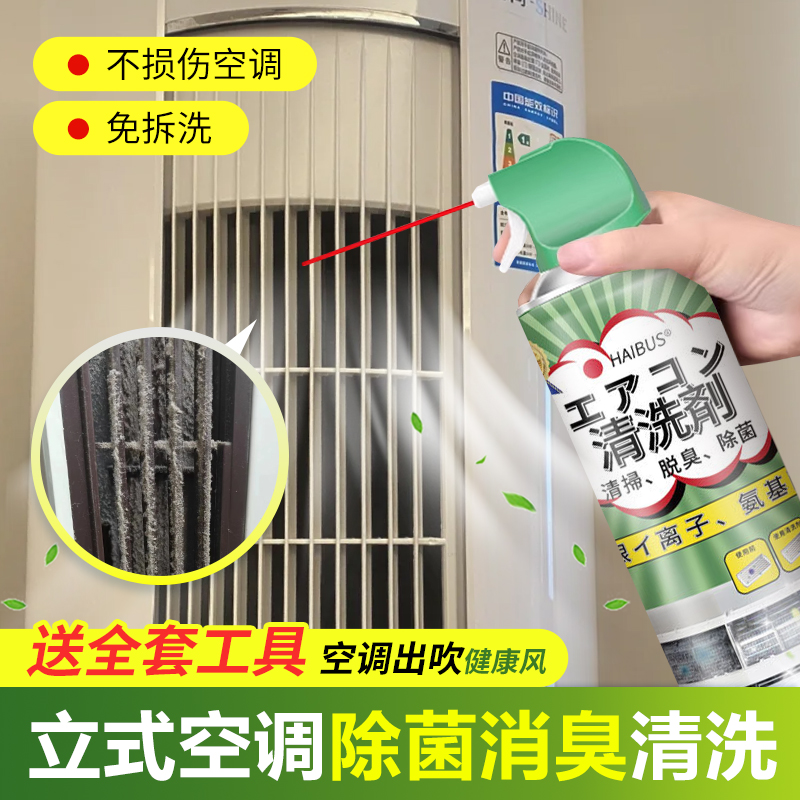 立式空调清洗剂家用免拆洗冷气落地柜式内机专用强力去污清洁神器