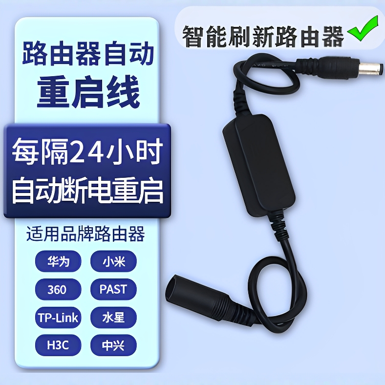 路由器定时重启控制器光猫WiFi电源72小时自动断电复位开关重启线