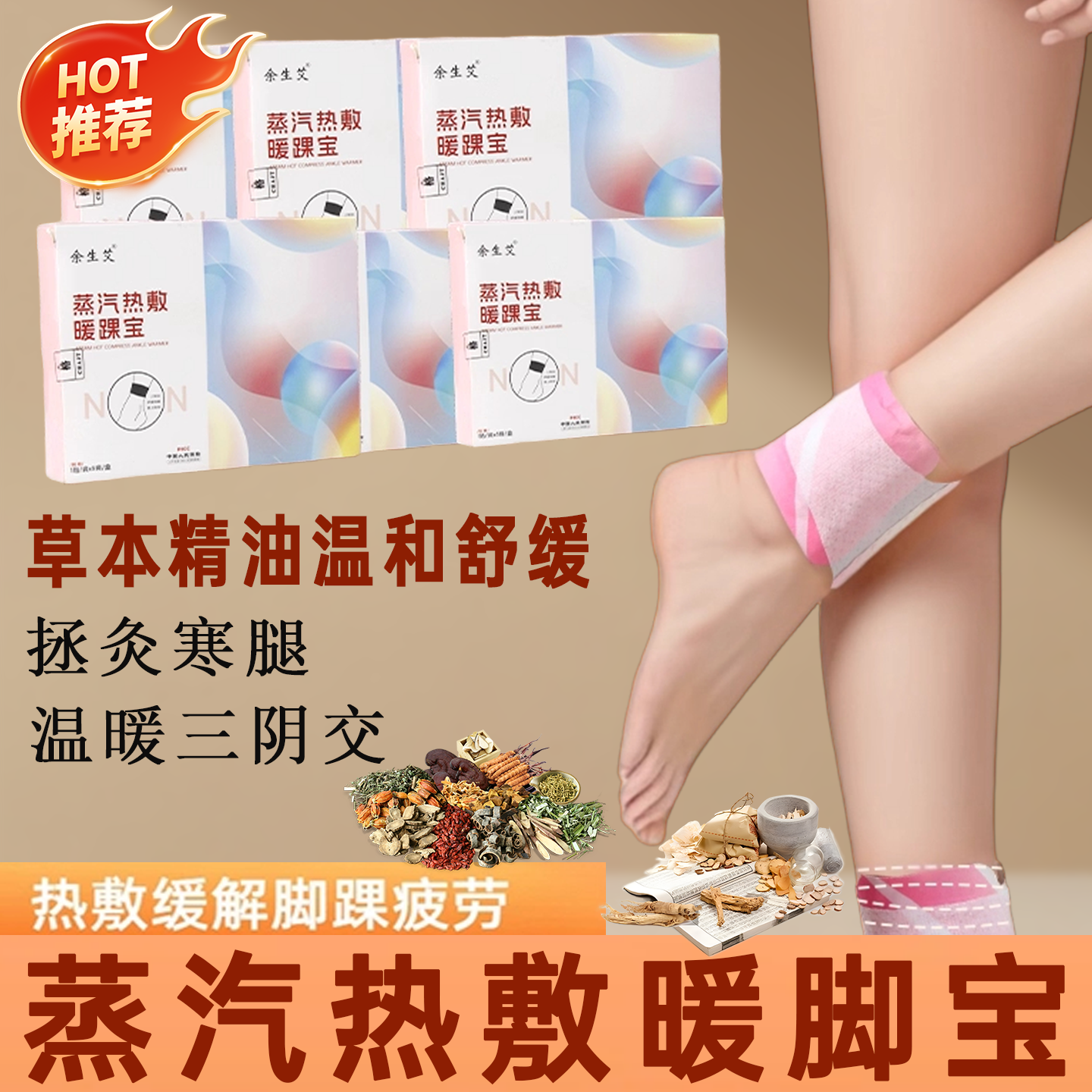 三阴交艾灸热敷贴自发热蒸汽随身脚踝贴草本温灸暖身暖足贴