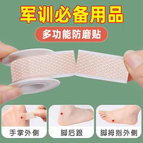 军训必备用品开学宿舍好物初高中大学生男女住校生活神器防磨脚贴