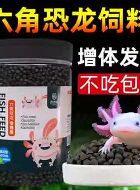 六角恐龙鱼饲料鱼食高蛋白东方蝾螈清道夫娃娃鱼养殖鱼专用下沉型