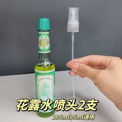 花露水喷头适配玻璃瓶195ml95ml经典款瓶子喷雾头细腻喷雾