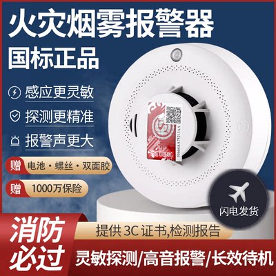 消防专用烟雾报警器商用