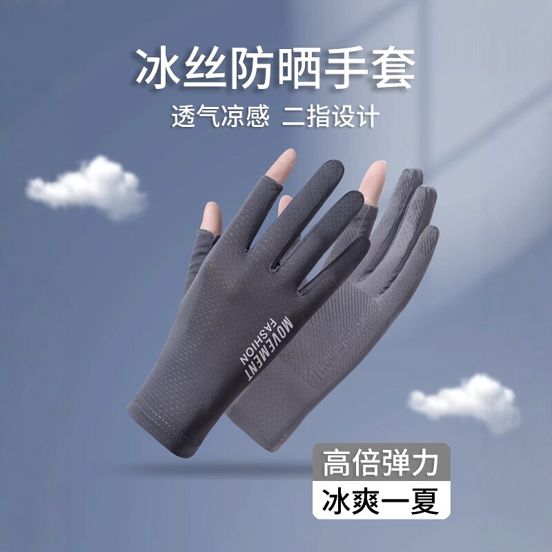 夏季防晒手套女士冰丝漏二指薄款开车速干防滑采茶户外骑行自行车