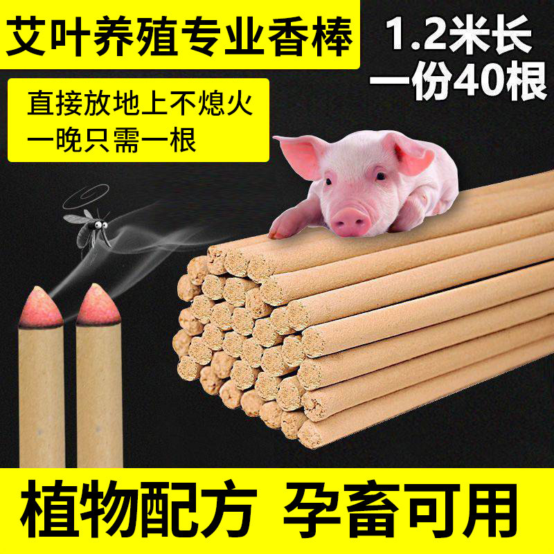 畜牧蚊香养殖场专用猪用兽用户外艾草灭蚊棒大艾叶猪圈棒香长畜牲 - 实物图