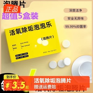 泡泡乐活氧除垢小苏打泡腾片因子祛污垢茶具爆除异味猪干净清洁