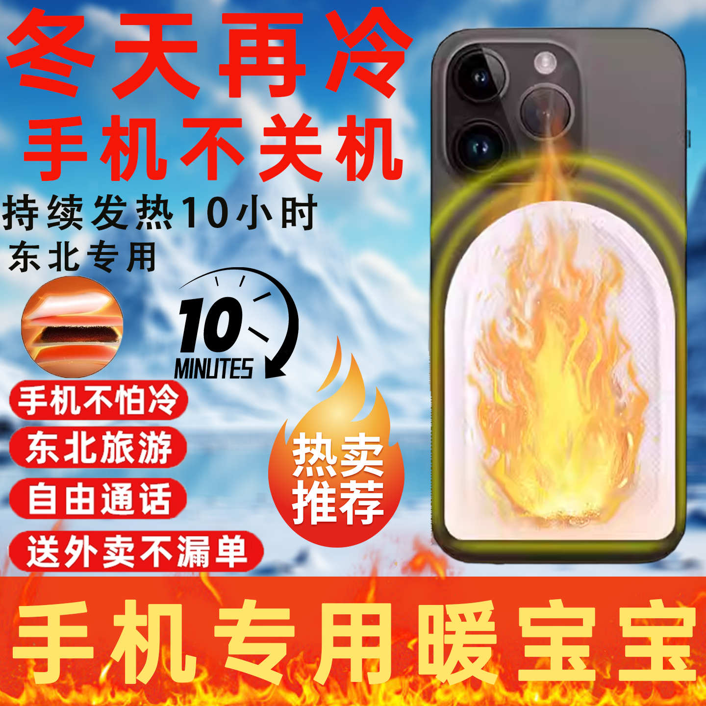 冬天东北户外防寒套壳加热发热贴保温暖神器手机暖宝宝防冻防关机
