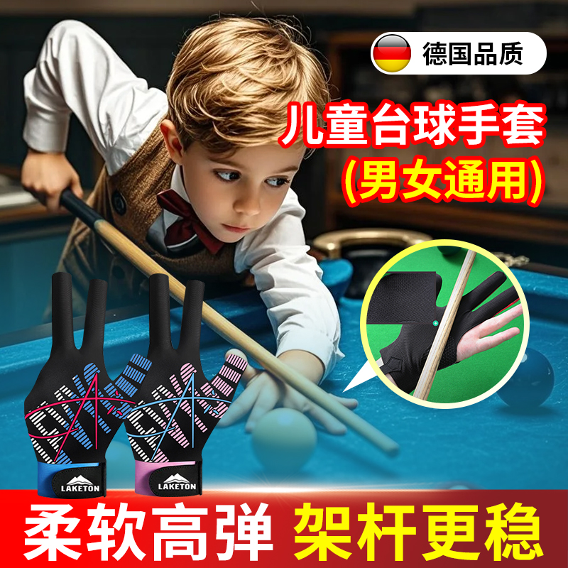 儿童台球手套女士专业左手小号全半指小孩专用打桌球三指男小码