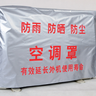 格力空调外机罩防雨防晒3匹外机罩保护套防尘套1.5p2p