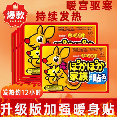 袋鼠暖贴宝宝贴自发热贴暖身贴女生用冬天24小时升温暖宫持续12h