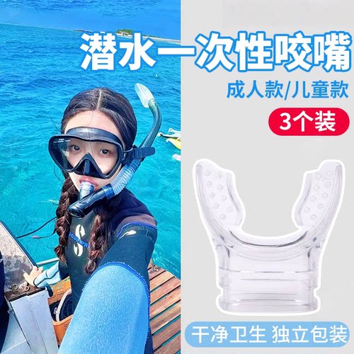 德国潜水咬嘴一次性通用咬胶呼吸管装备二级头全干式硅胶配浮潜