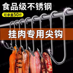 腊肉钩挂肉钩子不锈钢挂猪肉挂钩挂肉牛羊肉的勾子铁钩子晒鱼神器