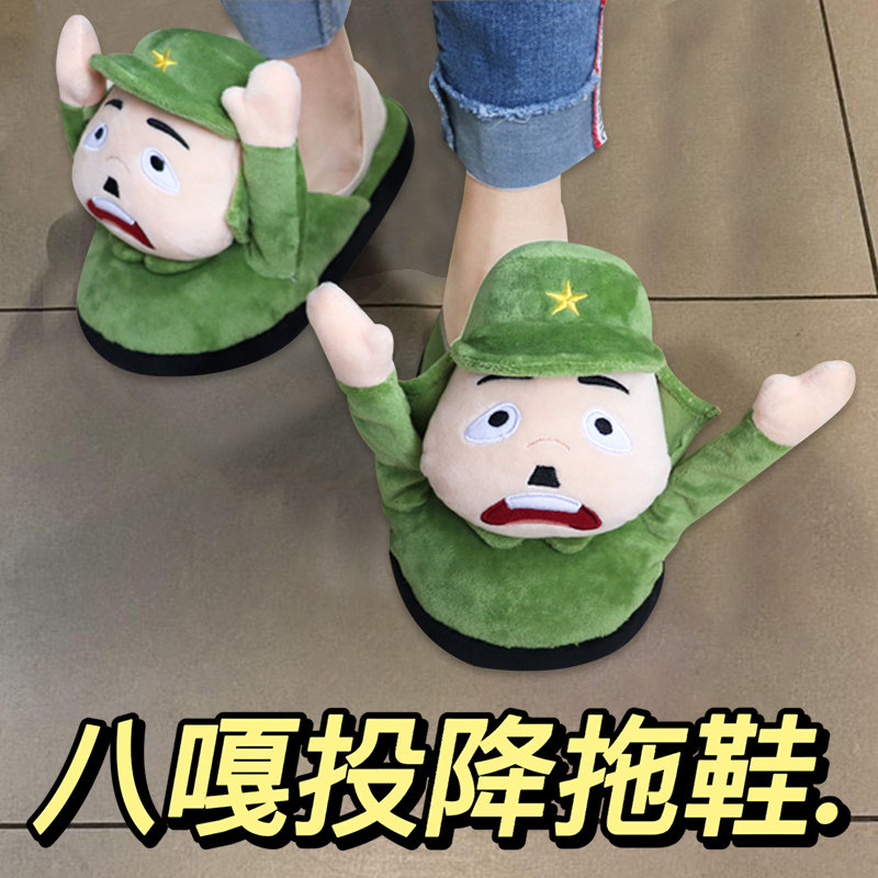 八嘎拖鞋道歉小胖兵棉鞋创意小兵八嘎呀路棉拖鞋耳朵会动儿童男女