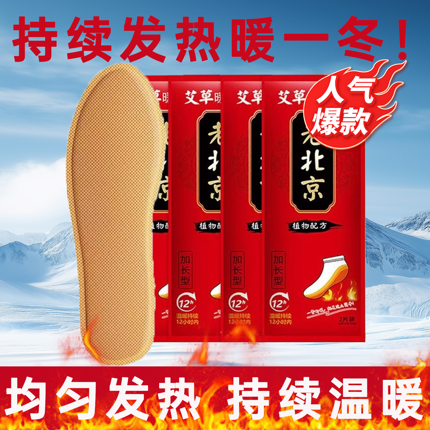 冬季发热鞋垫老北京艾草自发热鞋垫男女暖脚暖足贴暖宝宝加热鞋垫