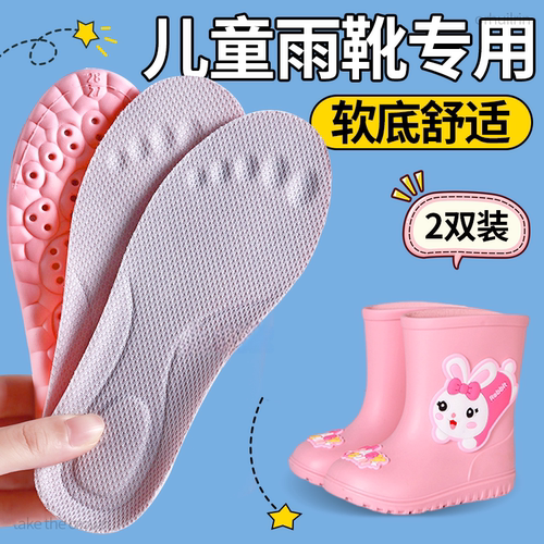 儿童雨靴鞋垫小孩专用女孩水鞋雨鞋加厚男童女25码30可裁剪27夏季