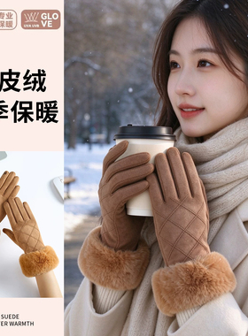 千金风高级感麂皮毛绒手套女士2026新款冬季加绒加厚骑车防寒触屏
