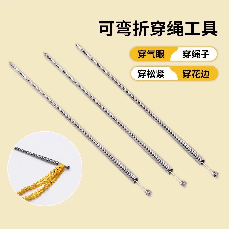 穿绳神器可弯折穿绳工具多用途松紧带裤腰绳织带辅助器弹簧穿眼器