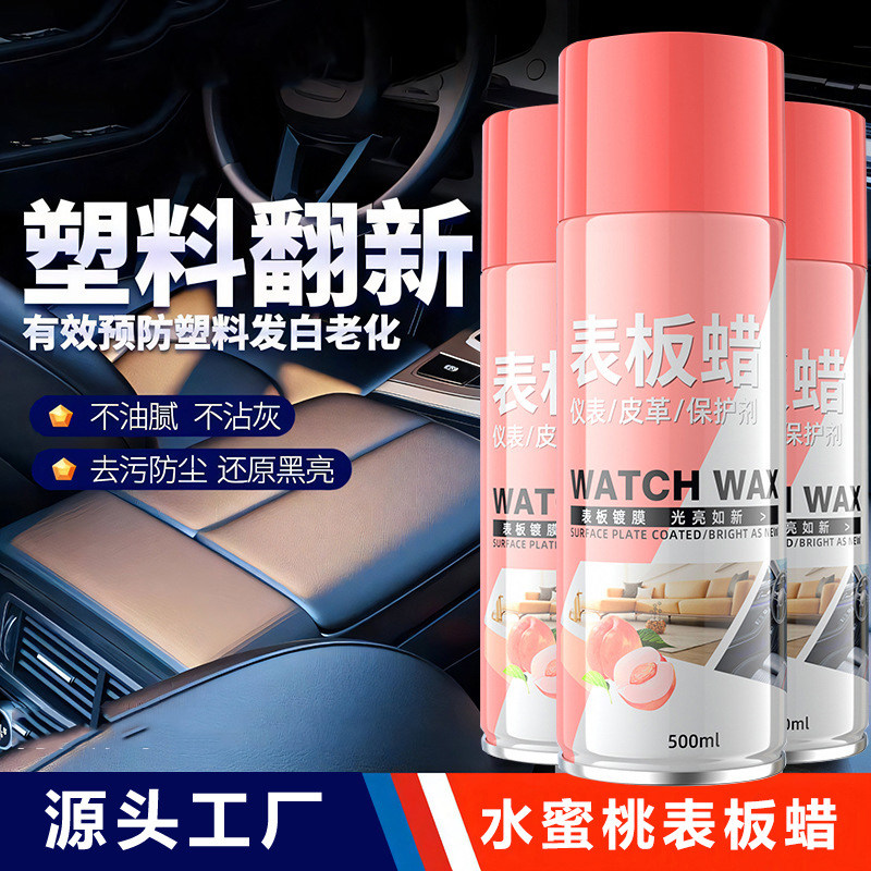 汽车表板蜡内饰护理剂快速镀膜皮革座椅翻新剂去污光亮防护表板蜡,洗护清洁剂/卫生巾/纸/香薰,油污清洁剂,淘宝优惠券,粉丝福利购,淘宝优惠卷