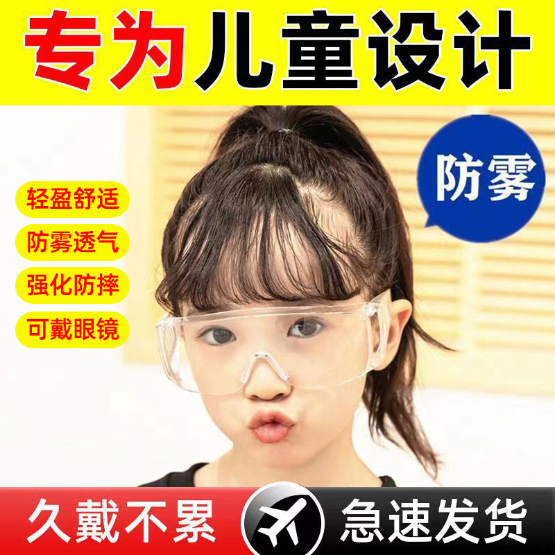 儿童护目镜幼儿园学生实验防风沙防冲击打水仗战术防飞溅防护眼镜