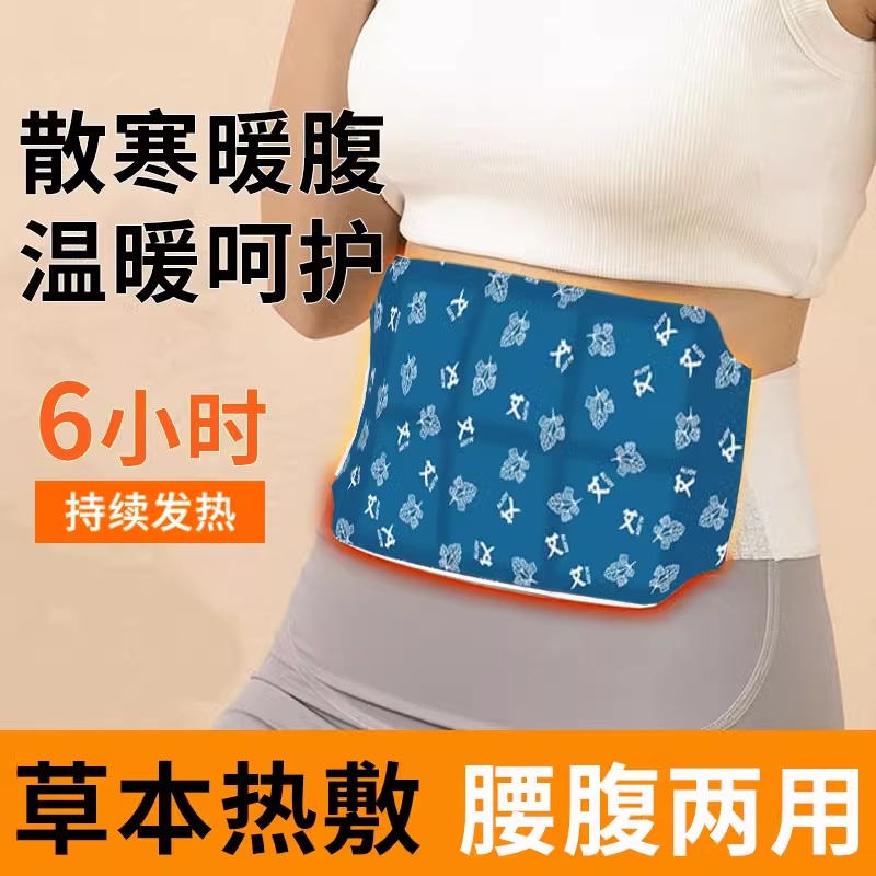 艾草生姜暖宫暖腰贴三伏天自发热