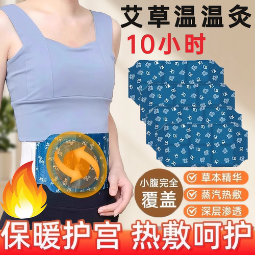 艾草暖腹贴自发热暖腰带精油暖肚子热敷贴护腰贴缓解姨妈暖宝宝帖